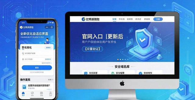 比特派钱包体系_比特派钱包使用方法_比特派钱包官网入口更新与改进