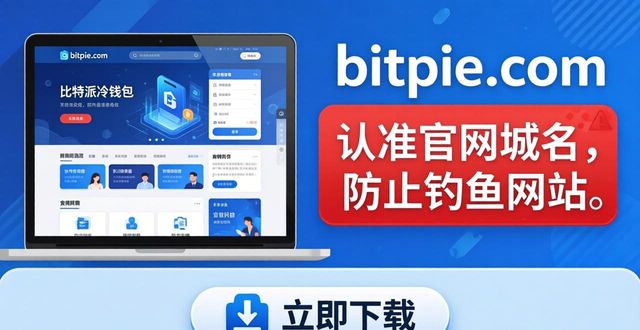 比特派钱包是冷钱包吗_从比特派钱包官网下载冷钱包使用视频教程_比特派钱包使用教程