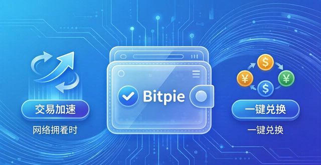 Essential Features of Bitpie Wallet You Should Know_Essential Features of Bitpie Wallet You Should Know_Essential Features of Bitpie Wallet You Should Know