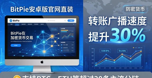 BitPie安卓版官网直装：安全便捷满足加密需求