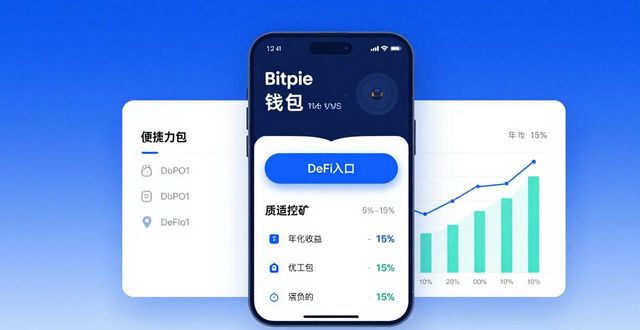 Bitpie钱包交易便捷吗？投资能赚多少？