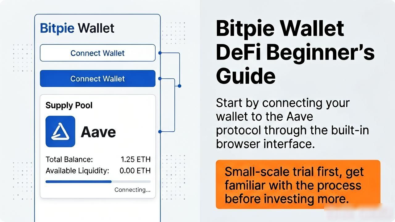 如何在Bitpie钱包玩转DeFi：新手入门指南