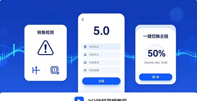 比特派钱包5.0官方下载 新功能与安全指南