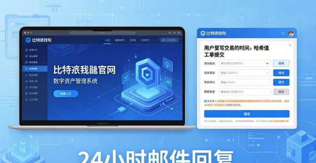 比特派钱包是冷钱包吗_bitpie比特派钱包_比特派钱包app官网的客户支持:如何快速解决问题?