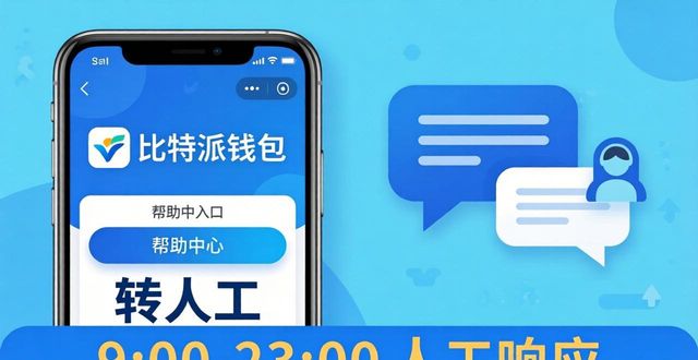 比特派钱包下载教程 新手常见问题解答
