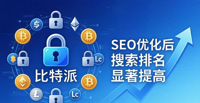 2018比特派app_比特派下载网址的品牌传播与市场表现_比特派官方网址
