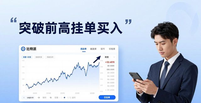 比特派官网交易工具：3个实用技巧让你高效买卖