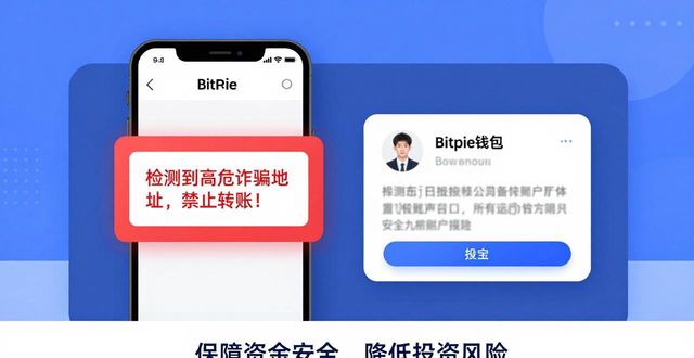 bitpie最新钱包降投资风险 保障资金安全具体方法