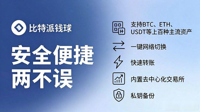 安全与便捷的结合:选择比特派钱包官方下载的理由_比特派钱包是热钱包吗_比特派钱包是冷钱包还是热钱包