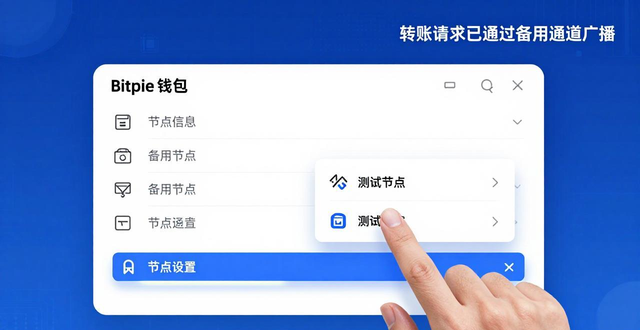 Bitpie钱包隐藏功能揭秘：批量签名与节点切换实用技巧