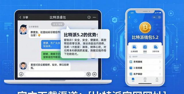 比特派钱包5.2下载后如何推广？实用技巧分享