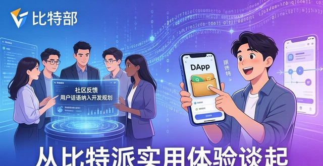 比特派钱包是冷钱包吗_比特派钱包app官方下载最新版本的产品开发与市场实践_bitpie比特派钱包