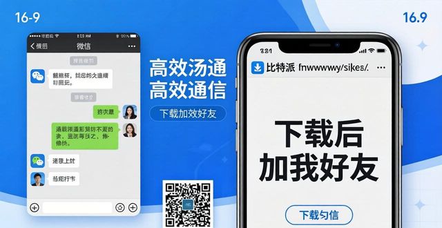 比特派app安卓下载_如何通过比特派下载网址加强沟通？_比特派官方网址