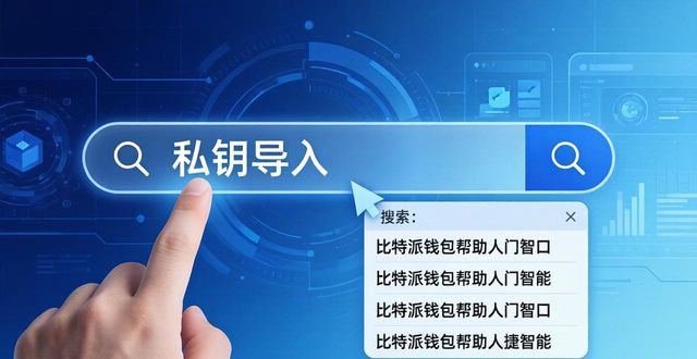 比特派钱包帮助文档怎么找？官网入口速查指南