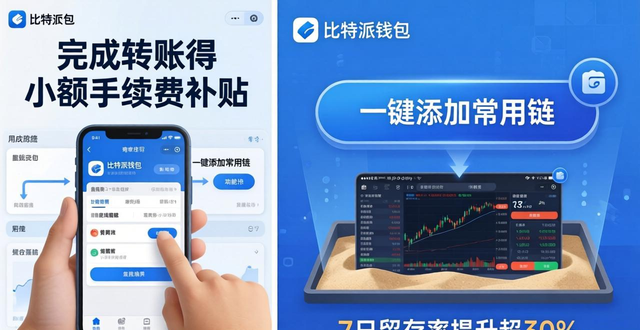 比特派钱包怎么下载？安全易用的官方增长策略