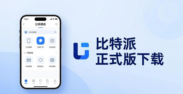 比特派正式版下载 市场推广怎么做