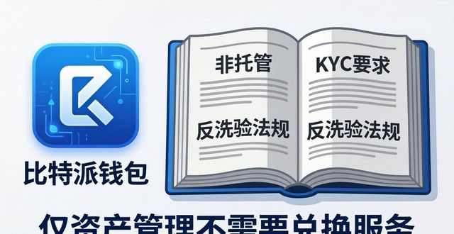 比特派合法吗_比特派是怎么样的平台_比特派Bitpie正式版下载的法律问题与解决方案