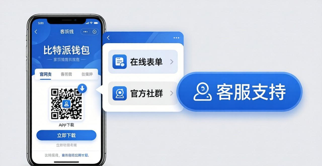 比特派钱包官方下载后，这样找到反馈渠道