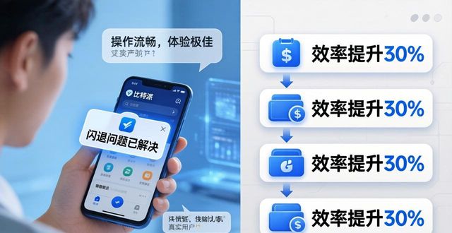 比特派安卓下载后用户怎么说？这些改进很关键