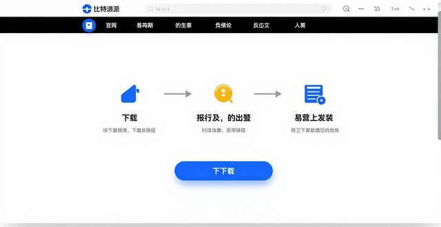 比特派下载网址的用户价值与品牌信任_比特派钱包-安全多链_比特派安全可靠吗