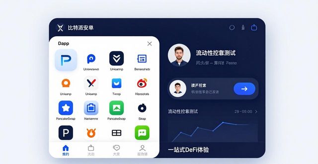 比特派下载_比特派下载链接_比特派安卓版下载的功能与用户体验对比