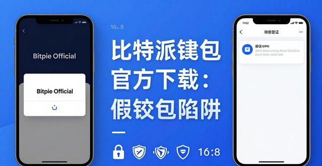 保障安全：针对比特派钱包官方下载的防护措施与建议_bitpie比特派钱包_比特派钱包安全性