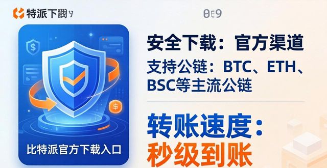 下载比特派，推广效果翻倍的3个关键动作