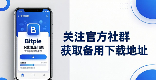 绕过安全狗下载mdb_钱包拉链封链机_Bitpie钱包下载链接被封?如何绕过?