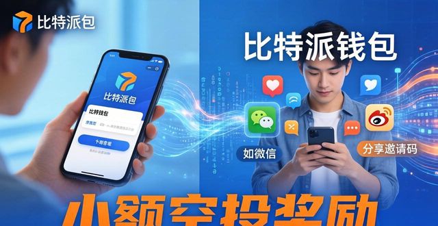 比特钱包_比特派钱包体系_如何通过比特派钱包app官方下载网址推动品牌影响力？