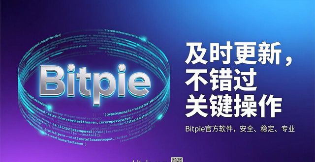 Bitpie官网下载正版软件 解锁钱包全部潜力