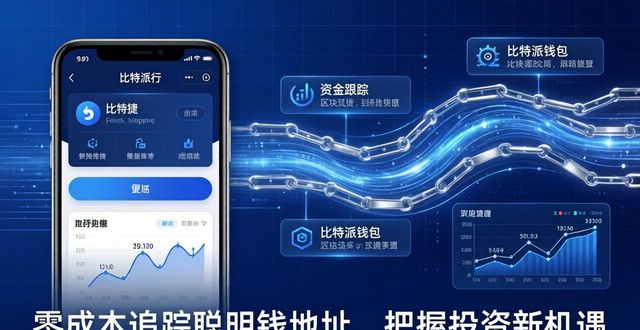 比特派钱包下载新机遇，这些隐藏好处你发现了吗？