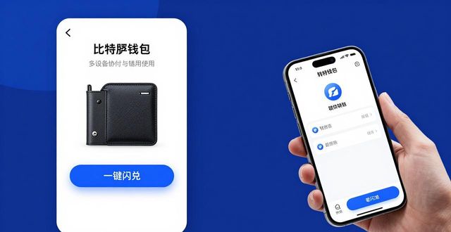 比特派钱包官网下载与使用指南