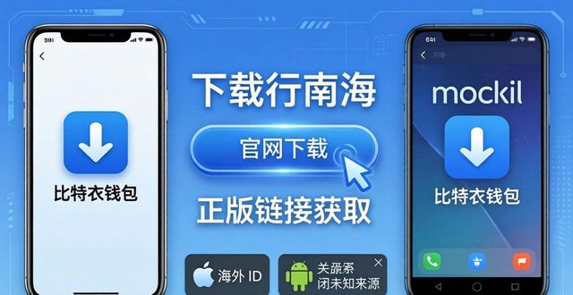 在线获取比特派钱包手机版的下载链接_比特派钱包trx_比特派钱包下载地址