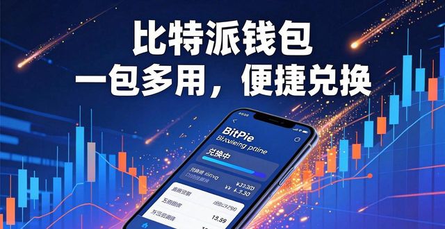 比特钱包下载_比特派钱包app官方下载中文版的多样性与应用场景_比特钱包