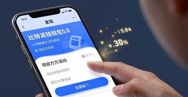 比特派钱包5.0官方下载攻略：激活用户参与的秘密